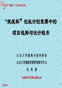 第五届挑战杯大学生创业计划竞赛