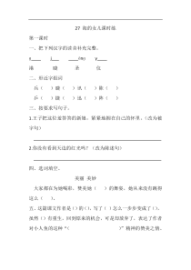 部编版语文四年级下册第八单元27海的女儿课时练