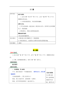 部编版语文三年级下册27漏教案1