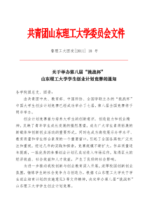 第八届“挑战杯”创业计划竞赛团发通知