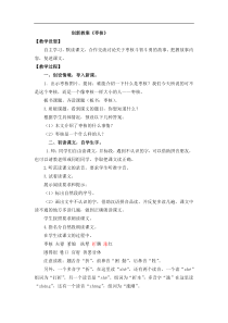 部编版语文三年级下册28枣核创新教案3