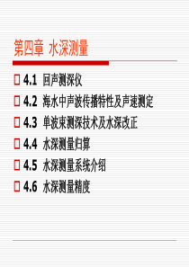 水深测量归算水位改正