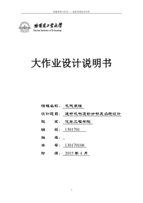 哈工大机械原理大作业16题