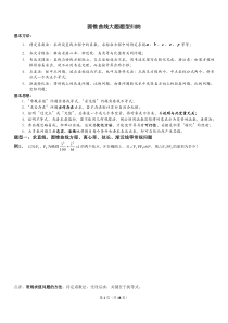 圆锥曲线大题题型归纳