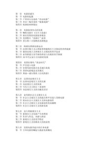 《外国电影史》(重点总结)影视艺术专用