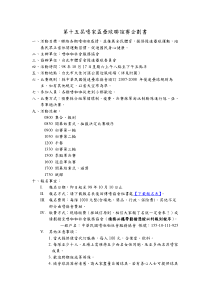 第十五届噜家杯垒球联谊赛企划书