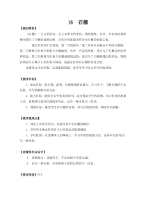 16--石榴教案