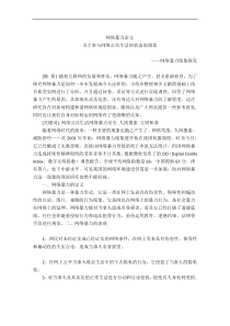 网络暴力论文