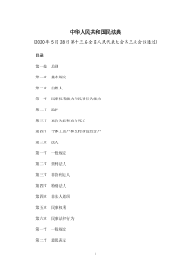 中华人民共和国民法典全文下载2020pdf版