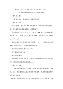 运动控制系统课程设计指导书