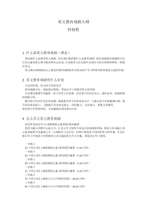 戏剧英文教学大纲