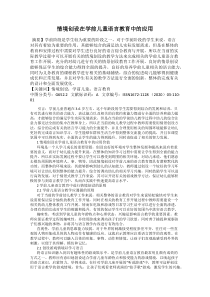 情境创设在学前儿童语言教育中的应用