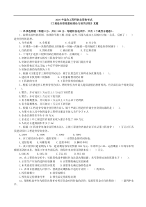 造价工程师建设工程造价管理真题 10版