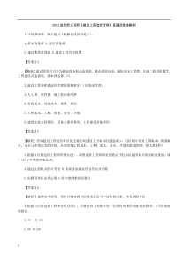 造价工程师建设工程造价管理真题及答案解析 13版