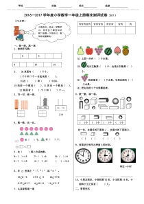 一年级上册数学期末试卷2017.1
