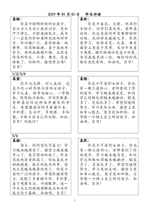 一年级学生评语(直接打印)