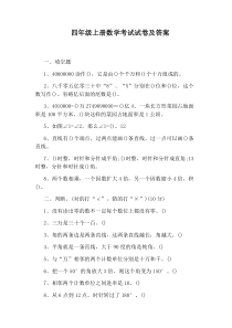 四年级上册数学考试试卷及答案