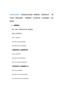 新概念一语法知识点总结