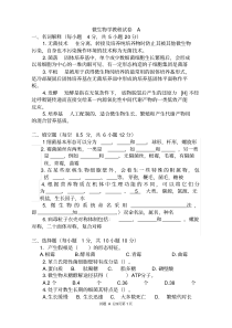 微生物学期末考试试题