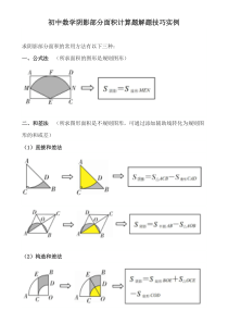 初中数学阴影部分面积计算题解题技巧实例