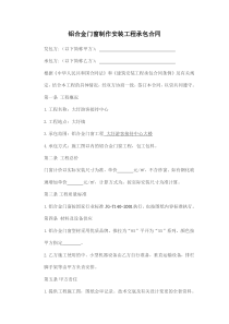 铝合金门窗承包合同
