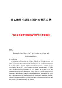 员工激励问题及对策外文翻译文献