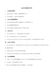 企业访谈提纲(参考)