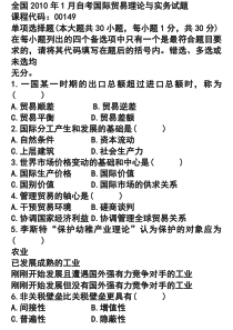 自考《国际贸易理论与实务》真题和答案[1][1]