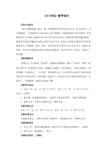 《小书包》教学设计(附教案)