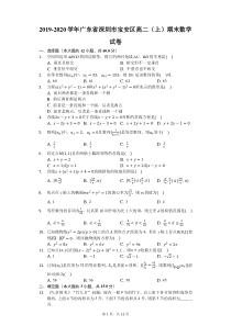 2019-2020学年广东省深圳市宝安区高二(上)期末数学试卷