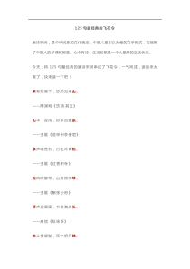 125句最经典的飞花令