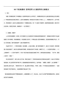 作文1780个经典素材活学活用15届高考作文拿高分