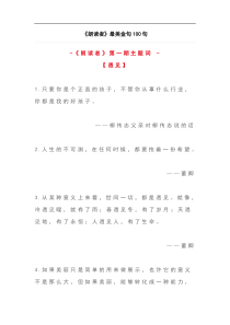 朗读者最美金句100句作文提分必备