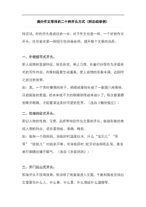 满分作文常用的二十种开头方式
