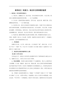 语文03高考语文一轮复习咏史怀古类诗歌的鉴赏
