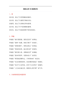 走心的100段排比句