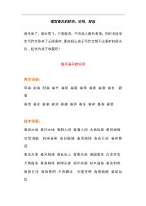 小学描写春天的好词好句好段