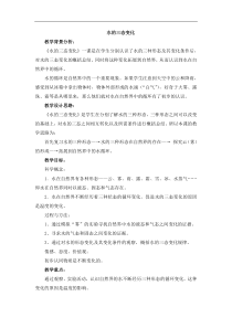 教科版3年级下册科学《水的三态变化》参考教案