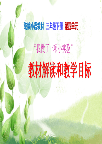 部编版三年级下语文第四单元教材分析与解读