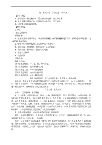 初一部编版七年级语文上册第二单元写作学会记事教学案