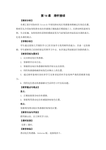 苏科版小五年级信息技术0516滑杆接球教学设计