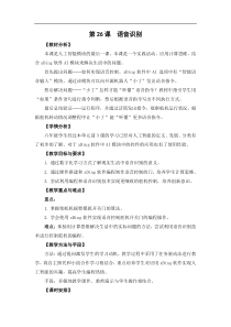 苏科版小学六年级信息技术0626语音识别教学设计