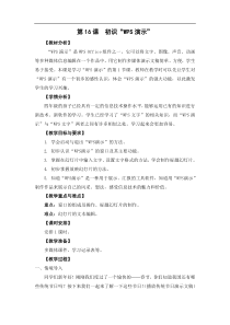 苏科版小学四年级信息技术0416初识WPS演示教学设计