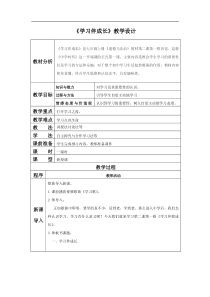 最新人教版部编版七年级上册道德与法治21学习伴成长教案