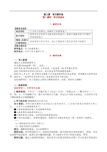 第一单元成长的节拍第二课学习新天地第1课时学习伴成长教案新