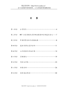 绿又美商业计划书(1)