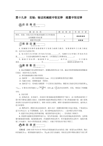 2020年高考物理一轮复习考点汇总第19讲实验验证机械能守恒定律能量守恒定律