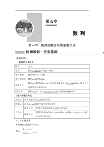 2020年高考文科数学一轮复习导学案第5章数列