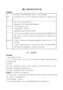 2020年高考政治一轮复习专题11经济全球化与对外开放题典含解析