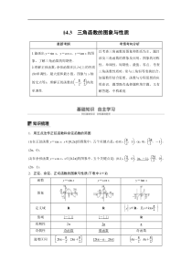 2020届高考数学理一轮复习讲义43三角函数的图象与性质